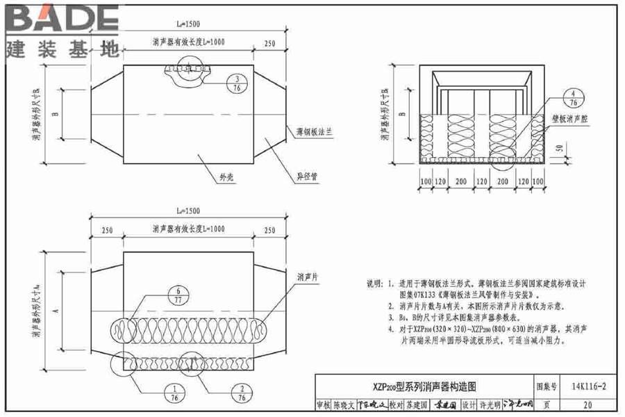 XZP200系列消声器选用与制作_页面_23.jpg