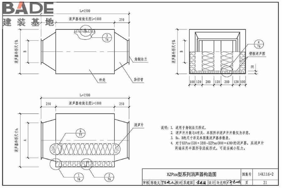 XZP200系列消声器选用与制作_页面_24.jpg