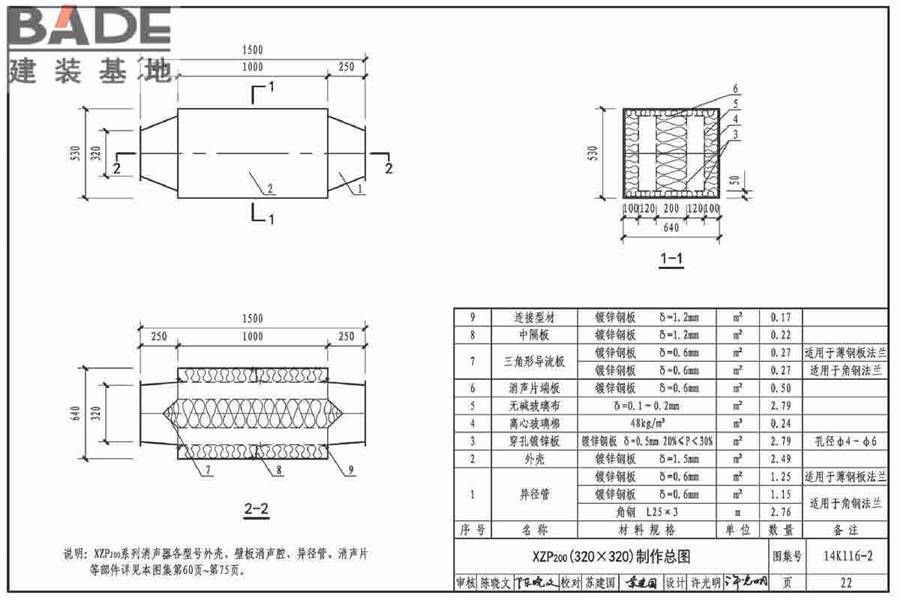XZP200系列消声器选用与制作_页面_25.jpg