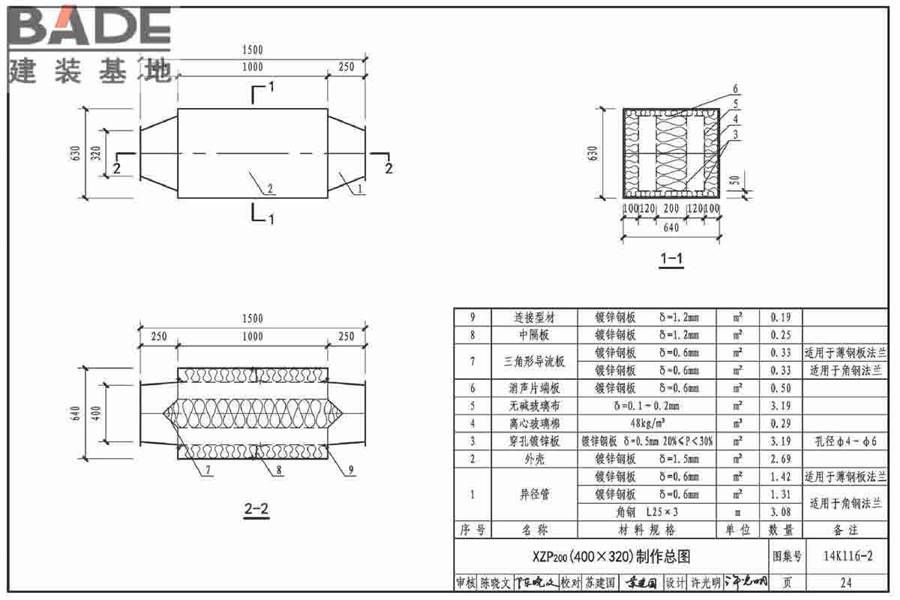 XZP200系列消声器选用与制作_页面_27.jpg