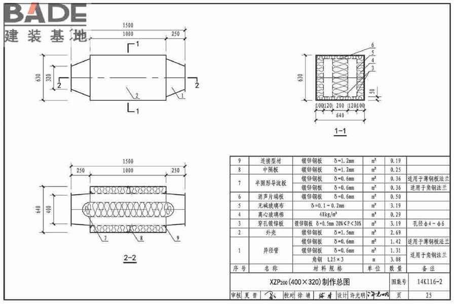XZP200系列消声器选用与制作_页面_28.jpg
