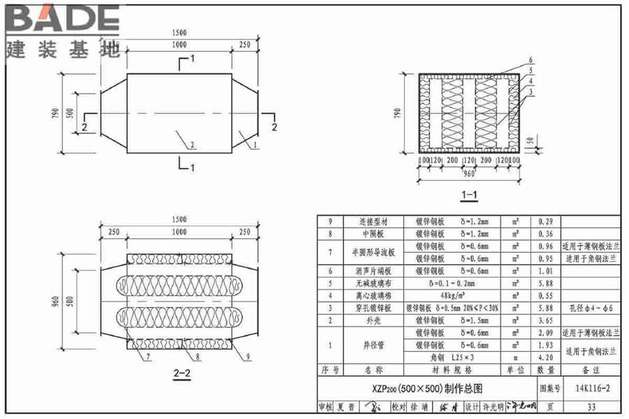 XZP200系列消声器选用与制作_页面_36.jpg