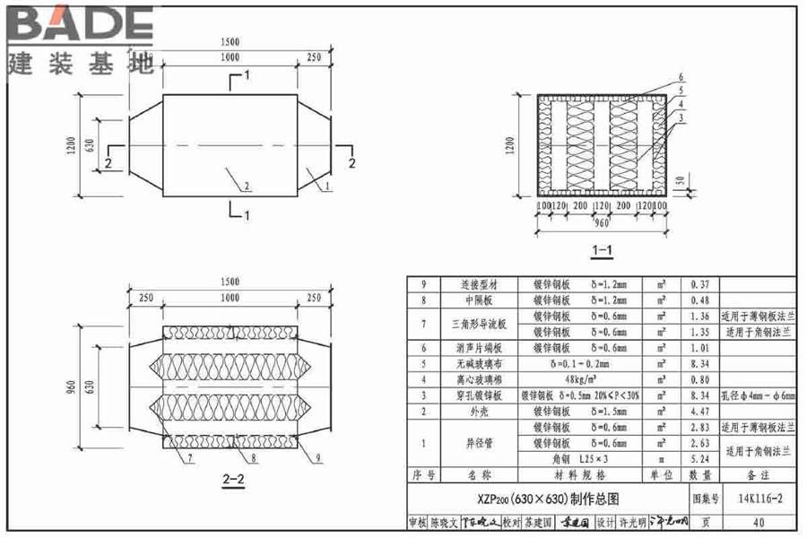 XZP200系列消声器选用与制作_页面_43.jpg