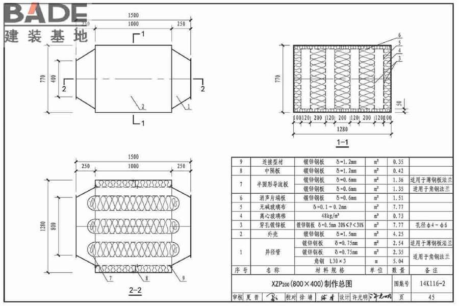 XZP200系列消声器选用与制作_页面_48.jpg