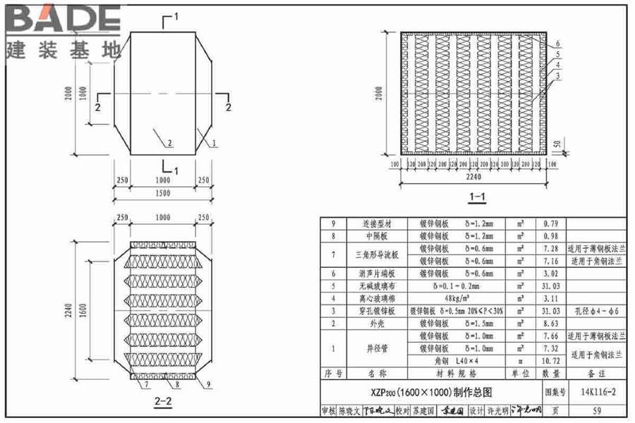 XZP200系列消声器选用与制作_页面_62.jpg