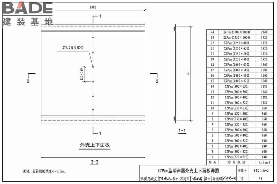 XZP200系列消声器选用与制作_页面_64.jpg