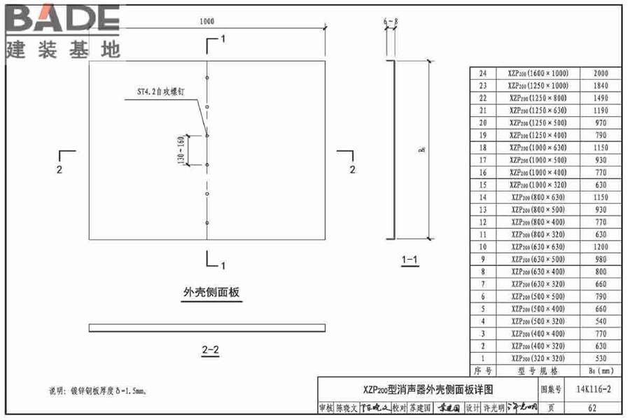 XZP200系列消声器选用与制作_页面_65.jpg