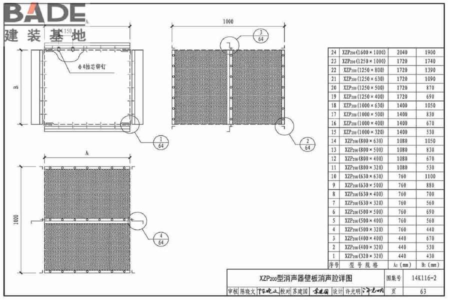 XZP200系列消声器选用与制作_页面_66.jpg