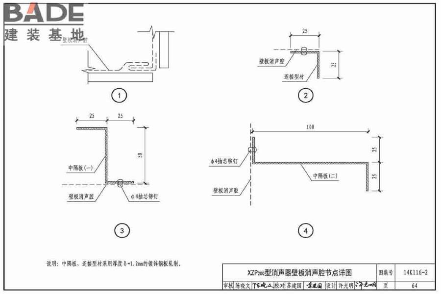 XZP200系列消声器选用与制作_页面_67.jpg