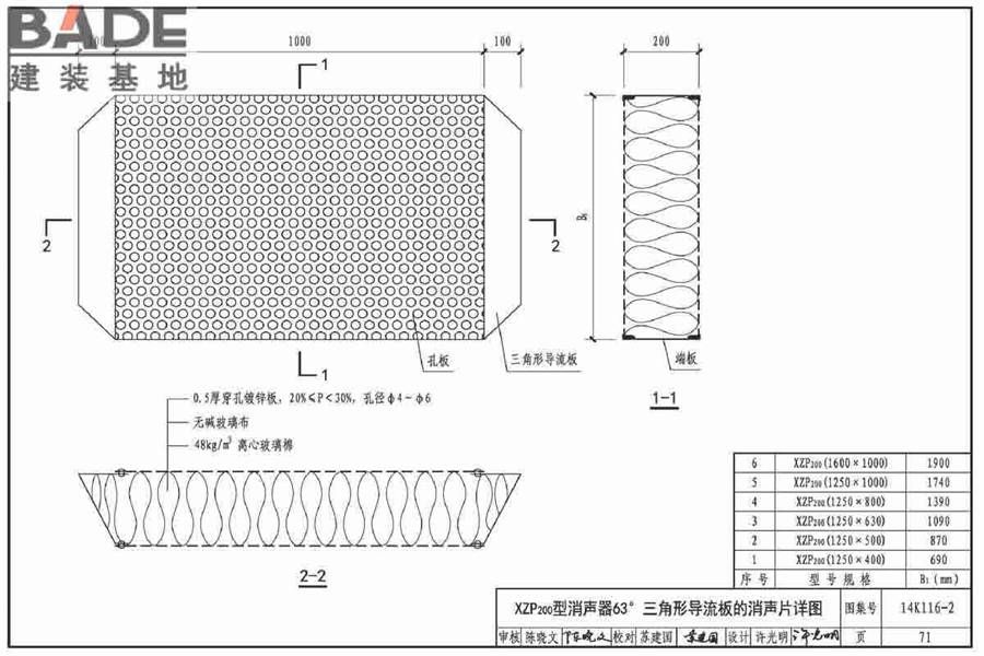 XZP200系列消声器选用与制作_页面_74.jpg
