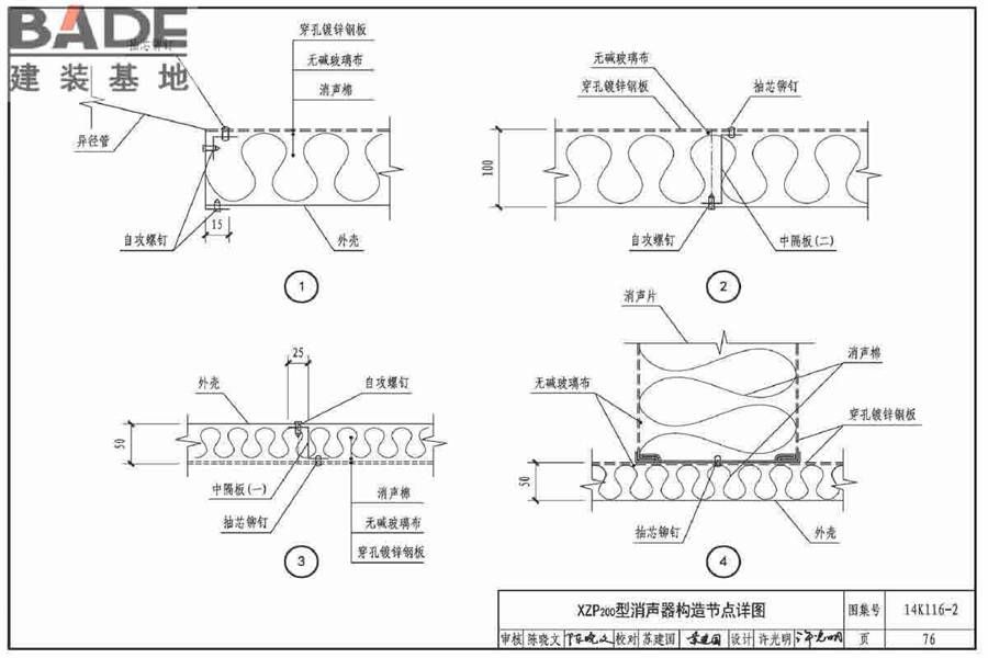 XZP200系列消声器选用与制作_页面_79.jpg