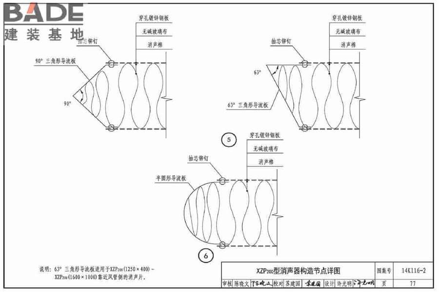 XZP200系列消声器选用与制作_页面_80.jpg