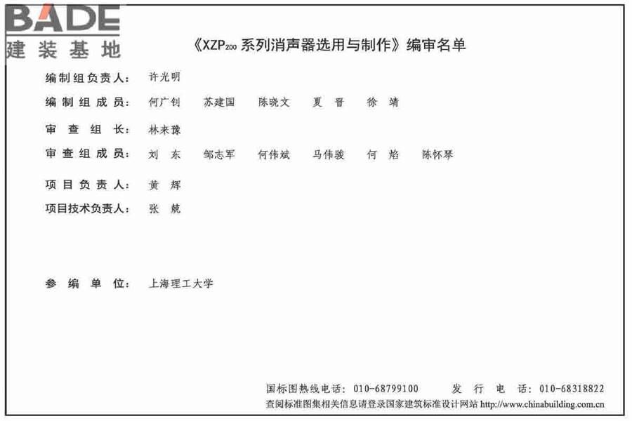 XZP200系列消声器选用与制作_页面_81.jpg