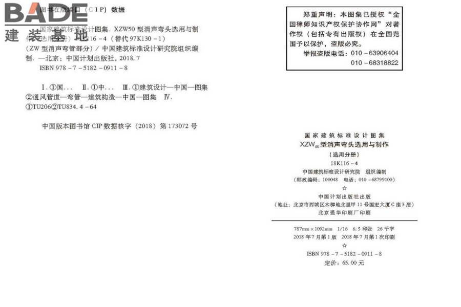 XZW50型消声弯头选用与制作（选用分册）_页面_003.jpg