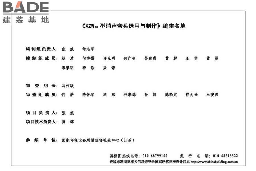 XZW50型消声弯头选用与制作（选用分册）_页面_004.jpg