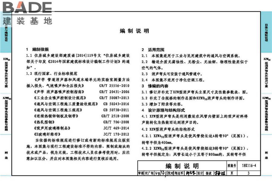XZW50型消声弯头选用与制作（选用分册）_页面_007.jpg
