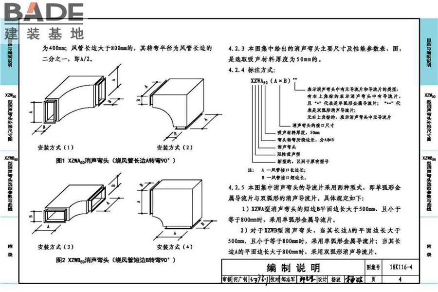 XZW50型消声弯头选用与制作（选用分册）_页面_008.jpg
