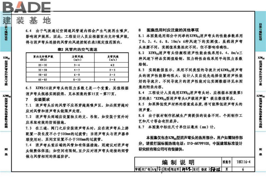 XZW50型消声弯头选用与制作（选用分册）_页面_010.jpg