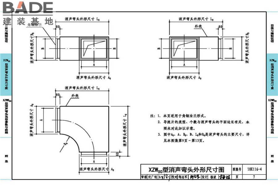 XZW50型消声弯头选用与制作（选用分册）_页面_011.jpg