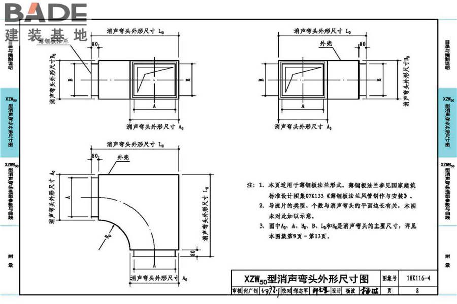 XZW50型消声弯头选用与制作（选用分册）_页面_012.jpg