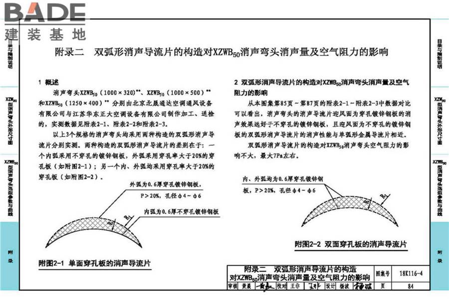 XZW50型消声弯头选用与制作（选用分册）_页面_088.jpg