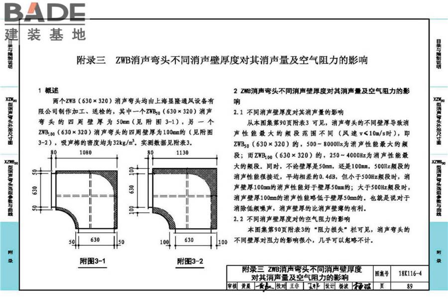 XZW50型消声弯头选用与制作（选用分册）_页面_093.jpg