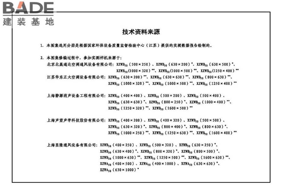 XZW50型消声弯头选用与制作（选用分册）_页面_102.jpg