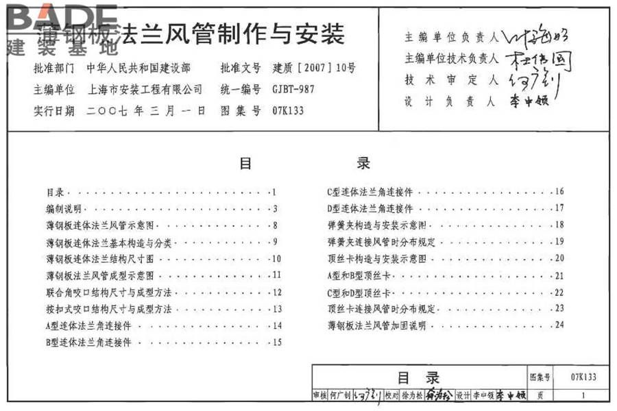 薄钢板法兰风管制作与安装_页面_02.jpg
