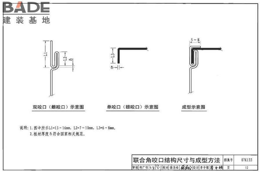 薄钢板法兰风管制作与安装_页面_08.jpg
