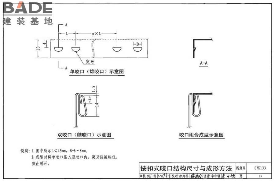 薄钢板法兰风管制作与安装_页面_09.jpg