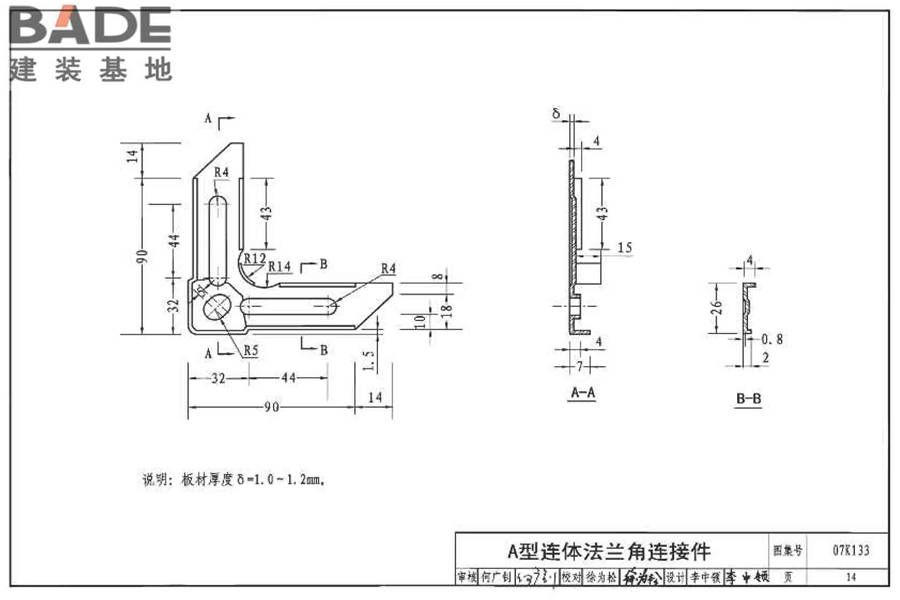 薄钢板法兰风管制作与安装_页面_10.jpg