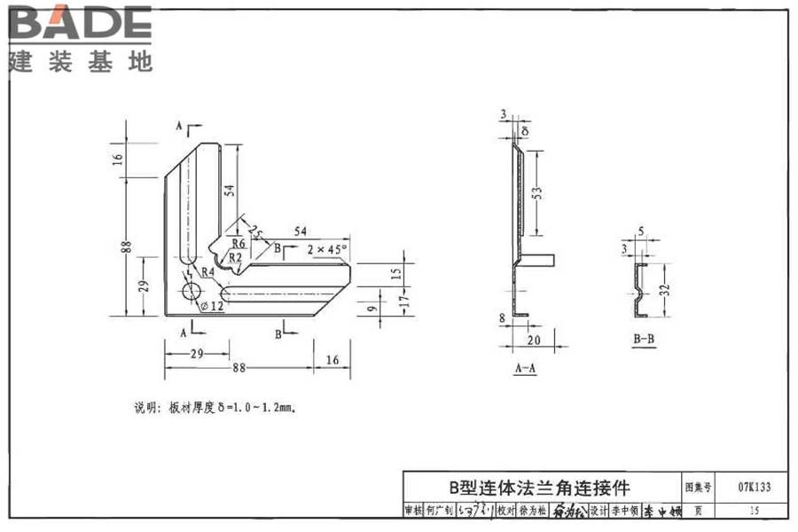 薄钢板法兰风管制作与安装_页面_11.jpg