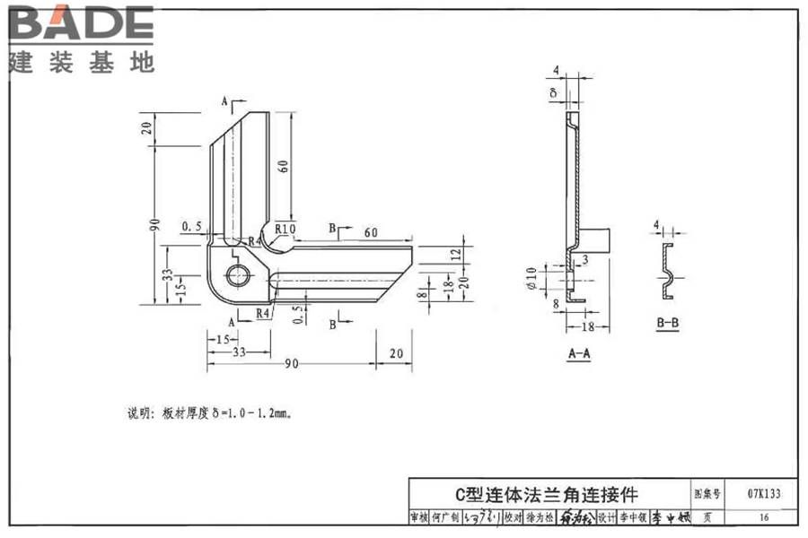 薄钢板法兰风管制作与安装_页面_12.jpg