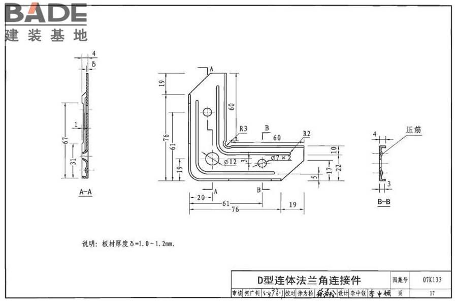 薄钢板法兰风管制作与安装_页面_13.jpg
