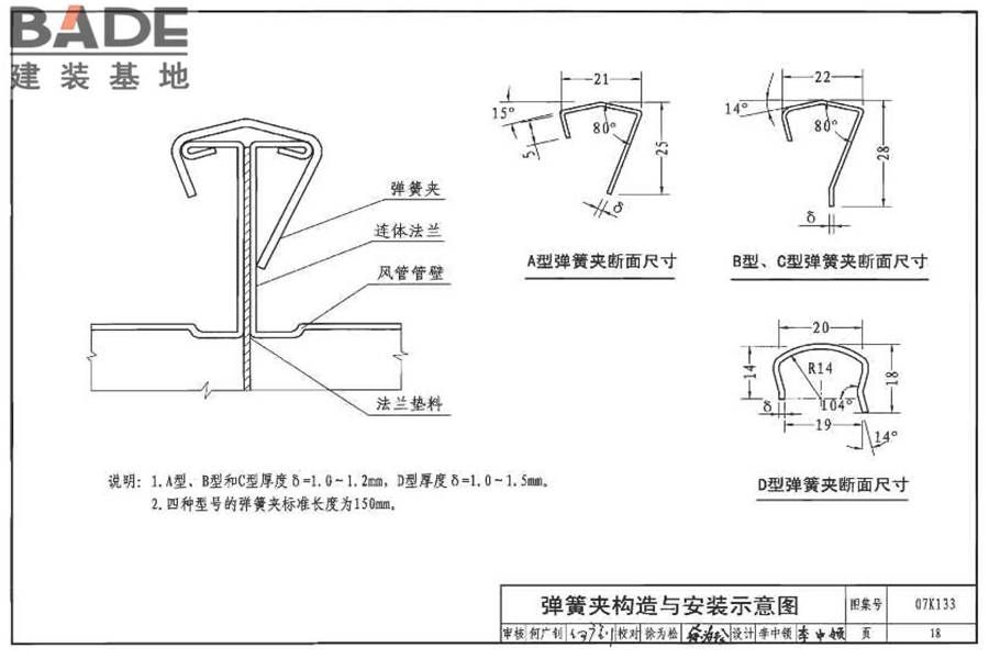 薄钢板法兰风管制作与安装_页面_14.jpg