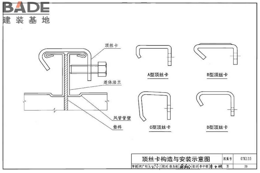 薄钢板法兰风管制作与安装_页面_16.jpg