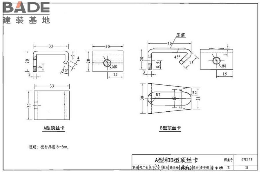薄钢板法兰风管制作与安装_页面_17.jpg