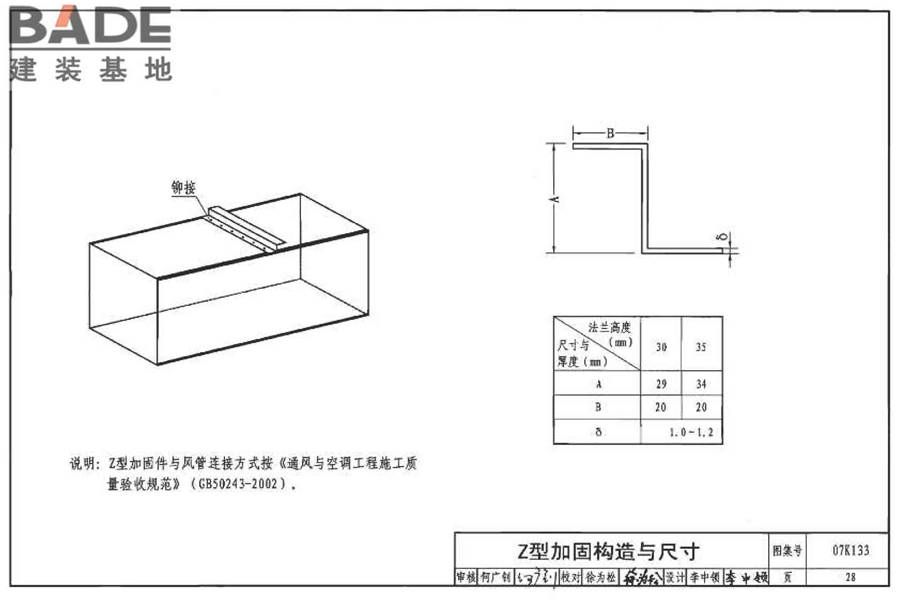 薄钢板法兰风管制作与安装_页面_24.jpg