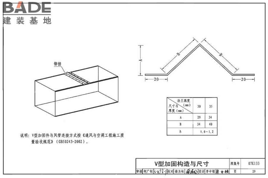 薄钢板法兰风管制作与安装_页面_25.jpg