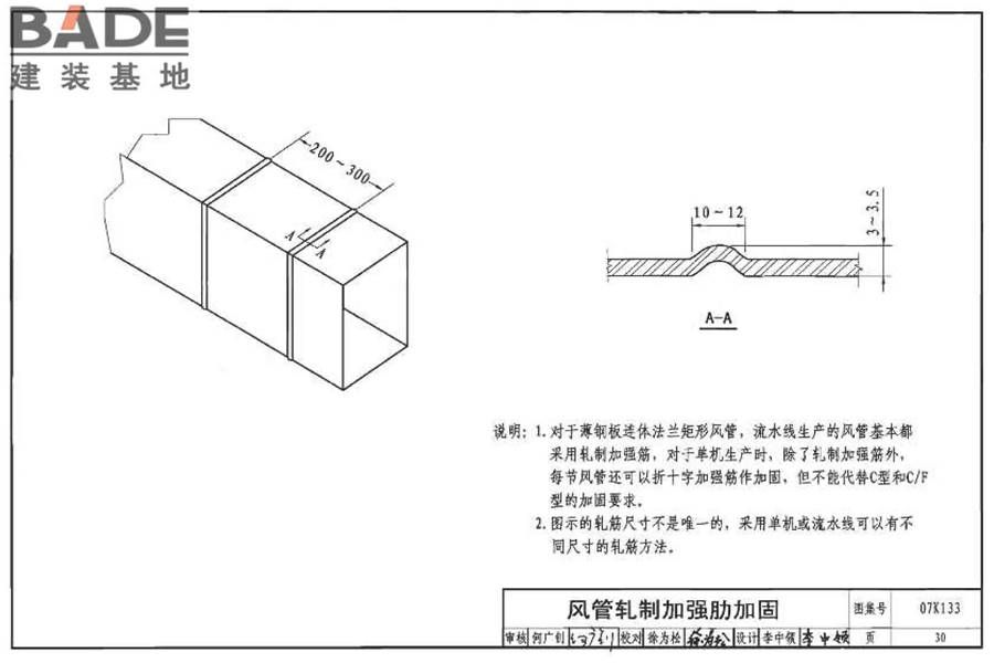 薄钢板法兰风管制作与安装_页面_26.jpg