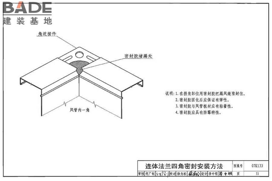 薄钢板法兰风管制作与安装_页面_29.jpg