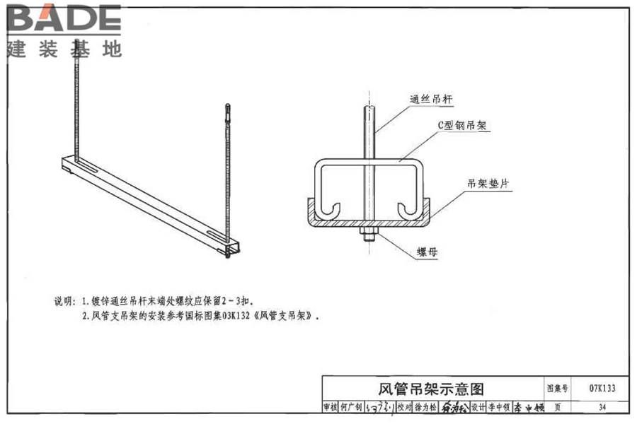 薄钢板法兰风管制作与安装_页面_30.jpg