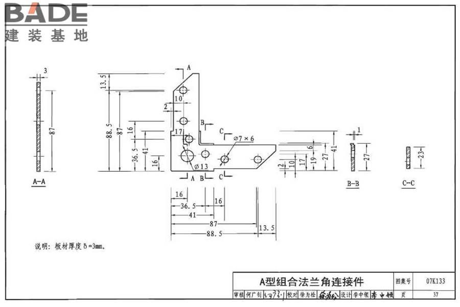 薄钢板法兰风管制作与安装_页面_33.jpg
