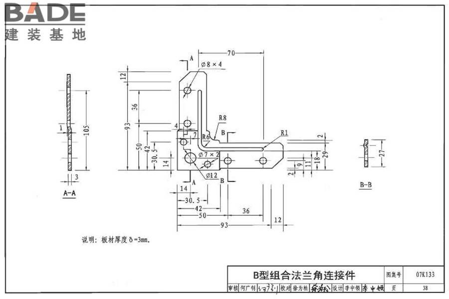 薄钢板法兰风管制作与安装_页面_34.jpg