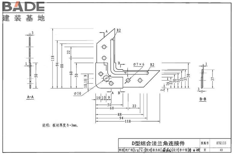 薄钢板法兰风管制作与安装_页面_36.jpg