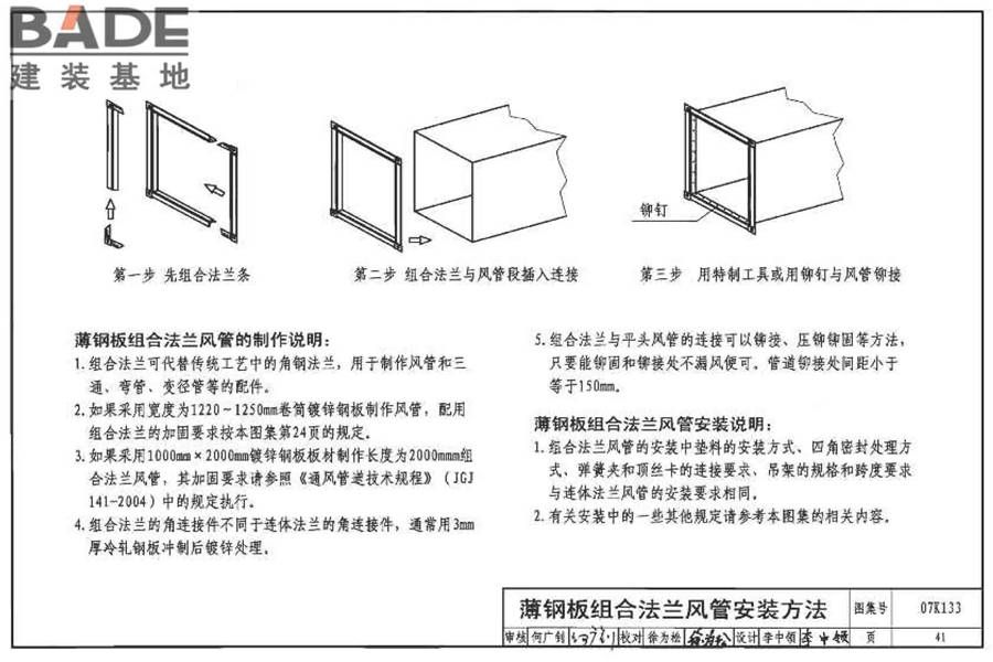 薄钢板法兰风管制作与安装_页面_37.jpg