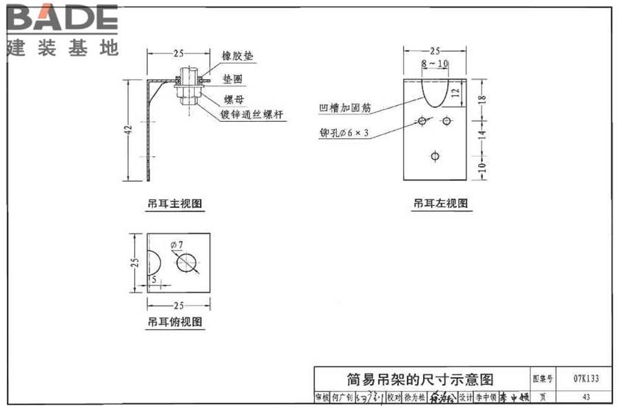 薄钢板法兰风管制作与安装_页面_39.jpg