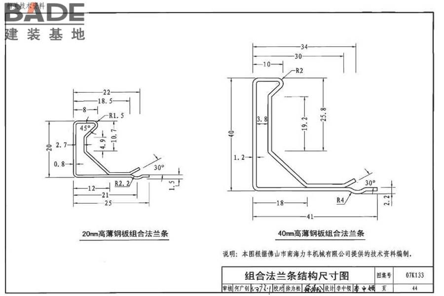 薄钢板法兰风管制作与安装_页面_40.jpg