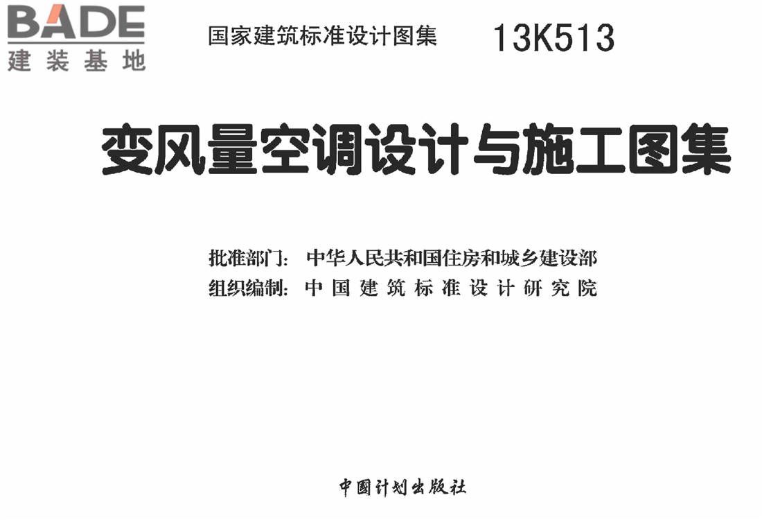 变风量空调设计与施工图集_页面_003.jpg