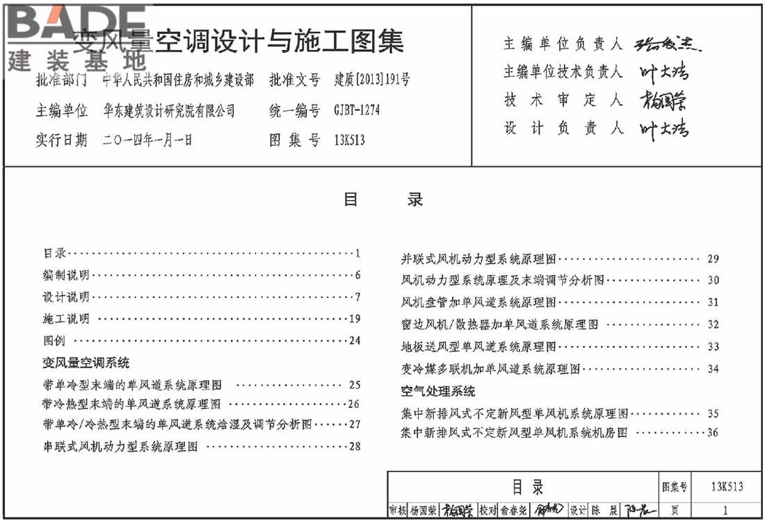 变风量空调设计与施工图集_页面_004.jpg
